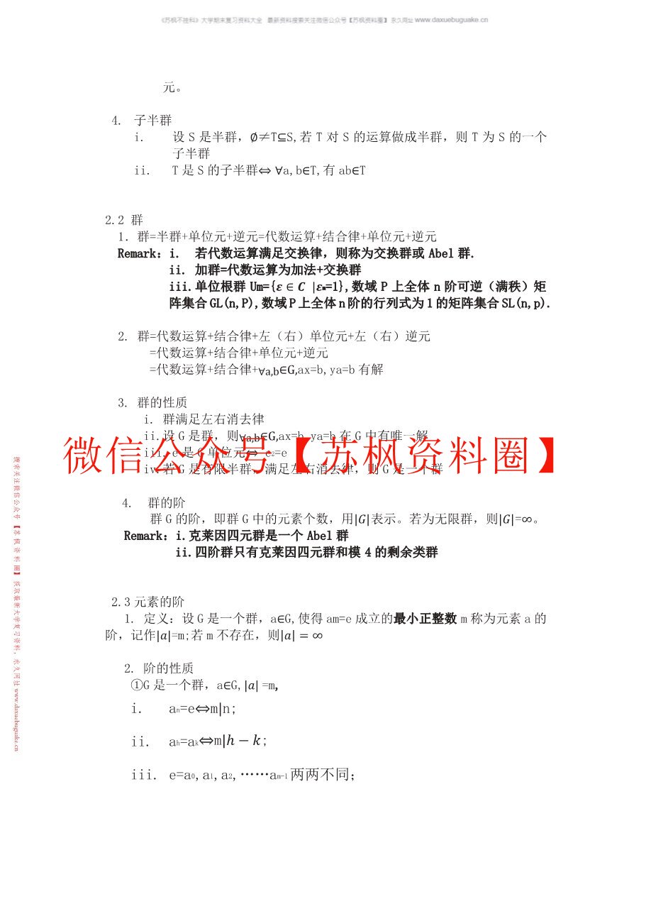 近世代数基础